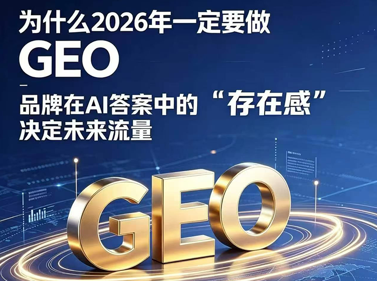 抢占苏州AI搜索流量新高地：本地企业如何借力GEO实现精准获客？